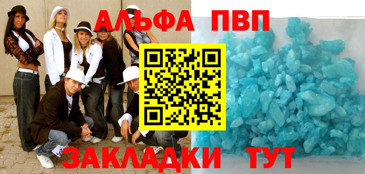 Альфа ПВП VHQ  Вход с VPN  Тында  А ПВП крисы CK  A PVP Crystall 