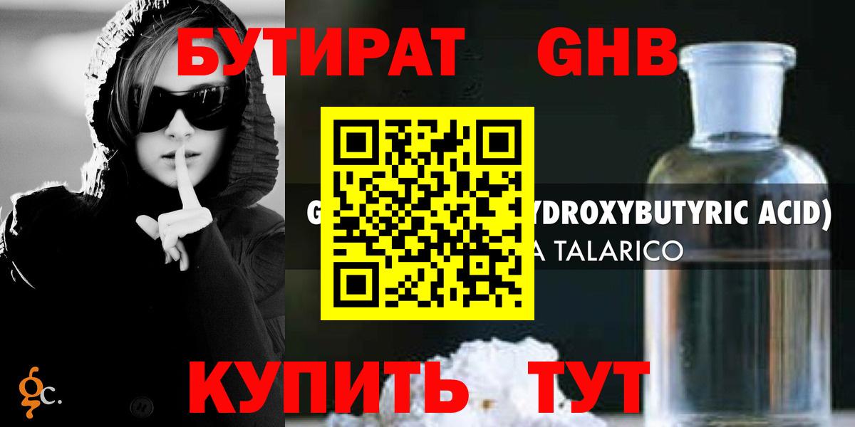 БУТИРАТ BDO 33%  Вход с VPN  Бутират  Тында 