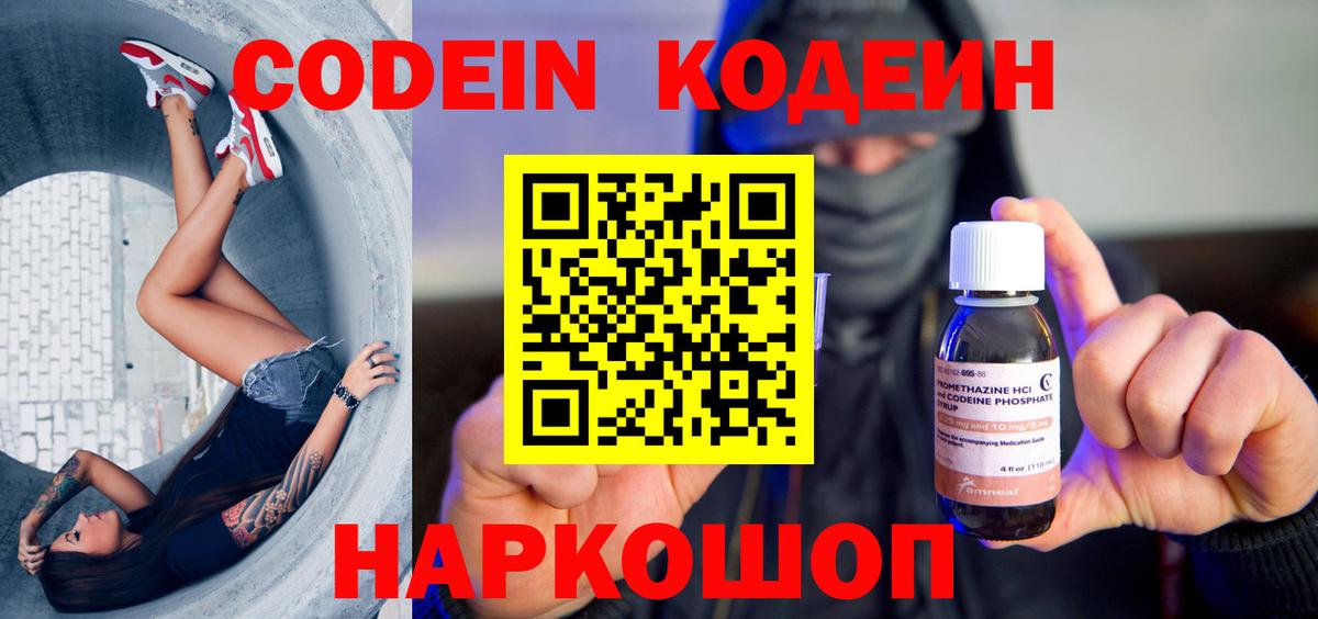 Codein Purple Drank Тында