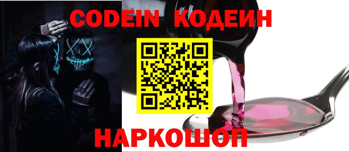 Кодеиновый сироп Lean напиток Lean (лин)  Вход с VPN  Тында 