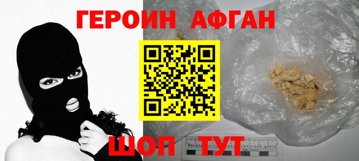 Героин VHQ Тында
