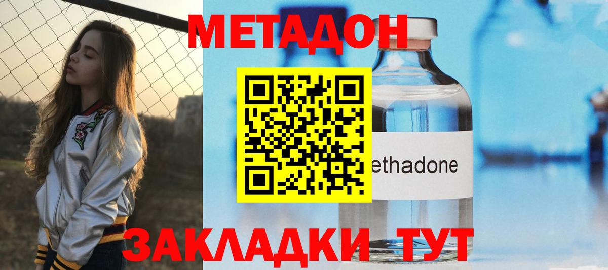 Тында  Метадон белоснежный  Метадон methadone  Вход с VPN 
