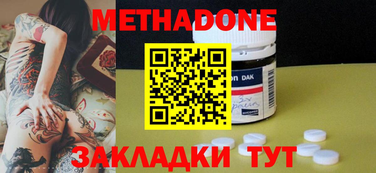 Метадон кристалл Тында